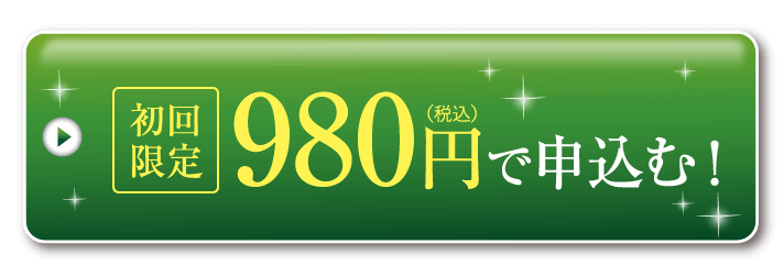 縛りなし!初回限定 申込む!