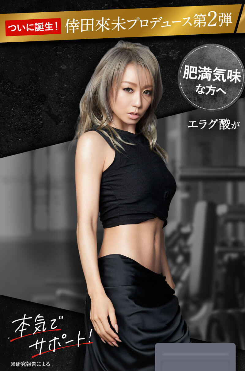 ついに誕生!倖田來未プロデュース第2弾